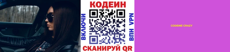 Купить  Дедовск  Кодеиновый сироп Lean Purple Drank 