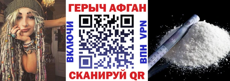 Героин афганец  Купить закладки  Дедовск 